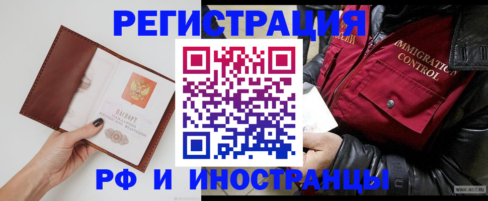 временная регистрация поиск в Купино